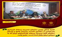دهمین نشست روسای سازمان های مدیریت پسماند کلانشهرهای ایران