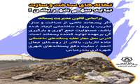 پوستر/نخاله های ساخت و سازت، نباید سهم شهر بشن!