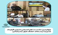 چهارمین نشست هم اندیشی تدوین قرارداد مدیریت پسماند خشک شهر بندرعباس/بازبینی مجدد طرح تفکیک پسماند توسط شرکت آنلاین «اکو» از مشهد