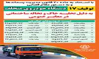 لیست توقیف ۱۷ خودرو متخلف