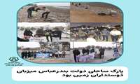 پارک ساحلی دولت بندرعباس میزبان دوستداران زمین بود